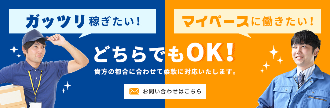 どちらでもOK！バナー
