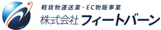 お知らせ | 軽貨物運送業・EC物販事業｜株式会社フィートバーン